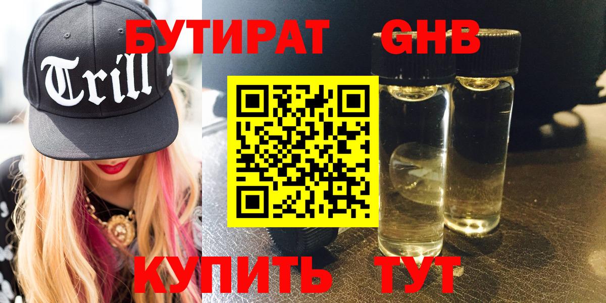 Бутират 99% Мурино