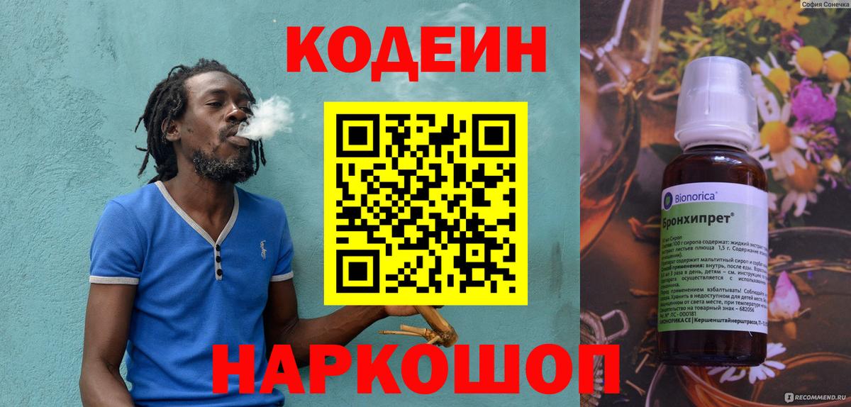 Codein Purple Drank  Вход с VPN  Мурино  Кодеин Purple Drank 